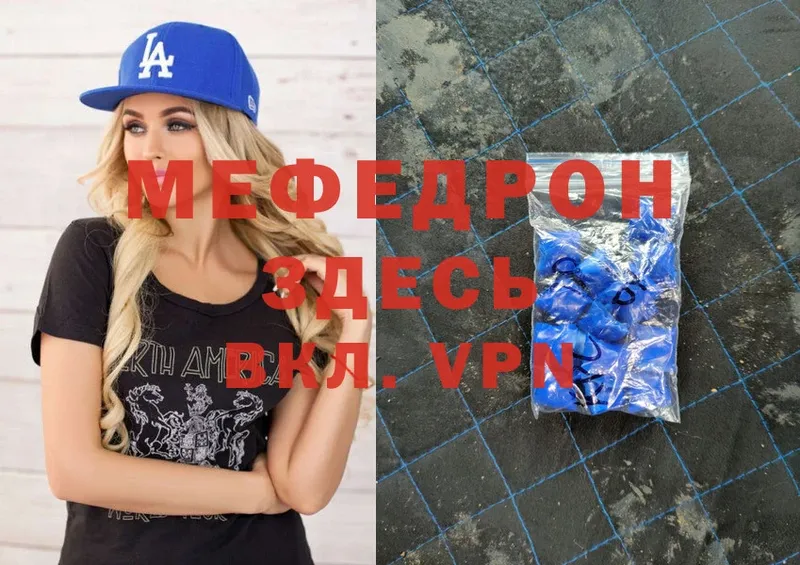 МЯУ-МЯУ mephedrone  Красновишерск 